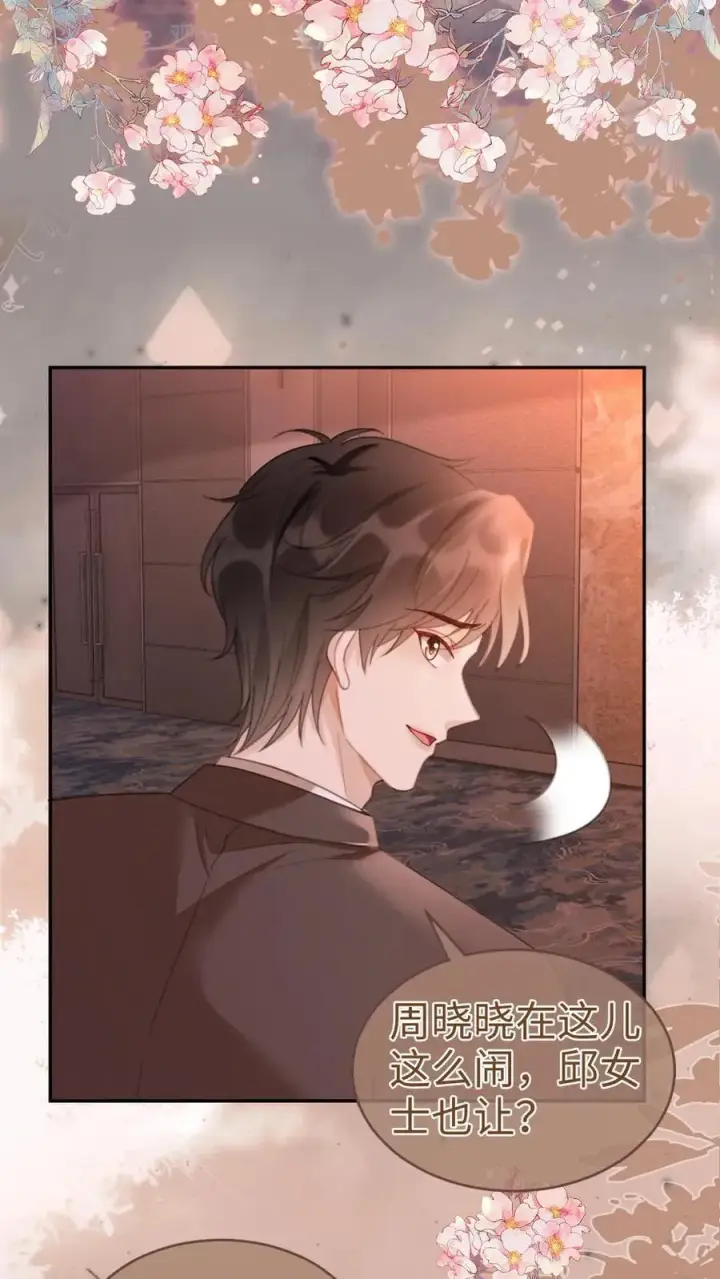 漫画《明撩！暗诱！和顶流影帝恋综撒糖》第205话 答谢宴第12张图