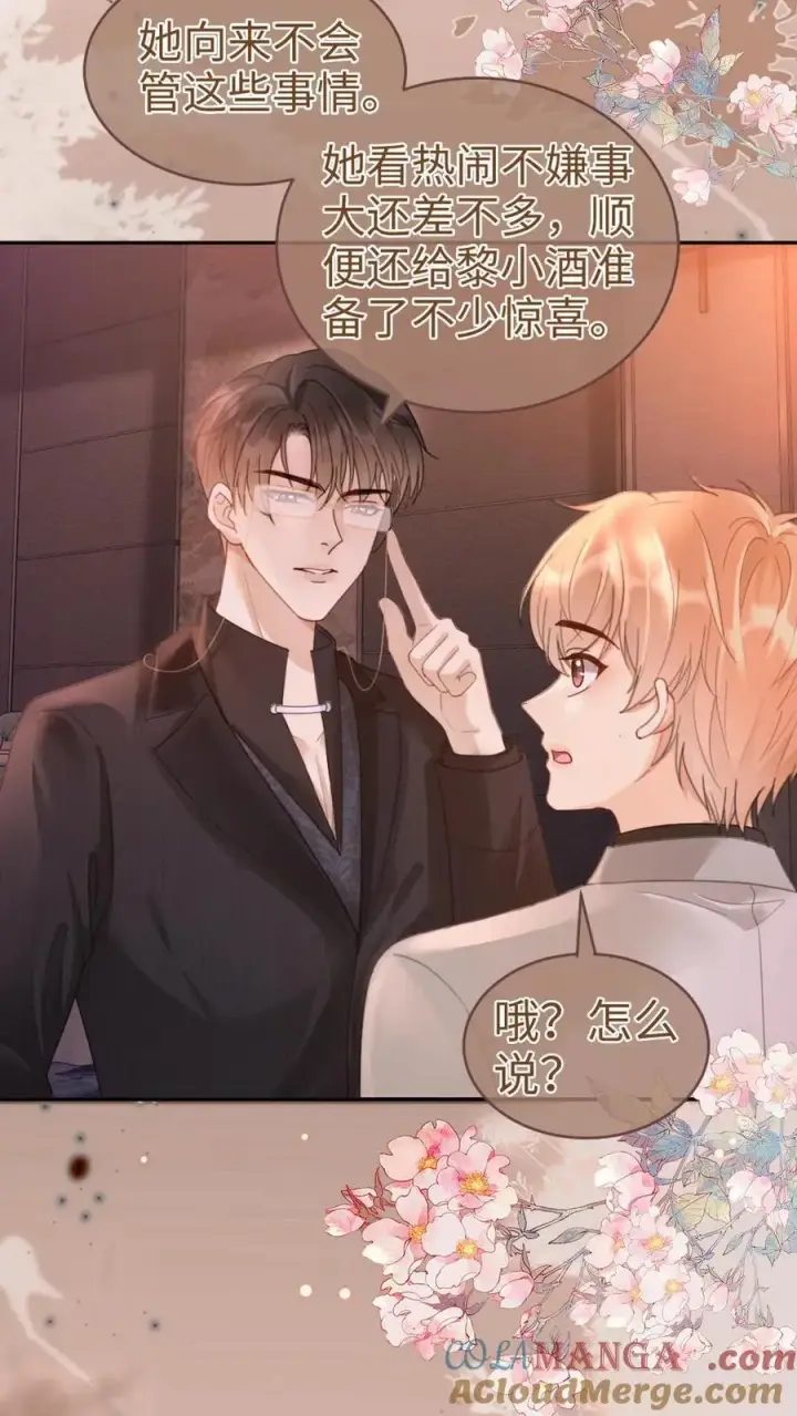 漫画《明撩！暗诱！和顶流影帝恋综撒糖》第205话 答谢宴第13张图