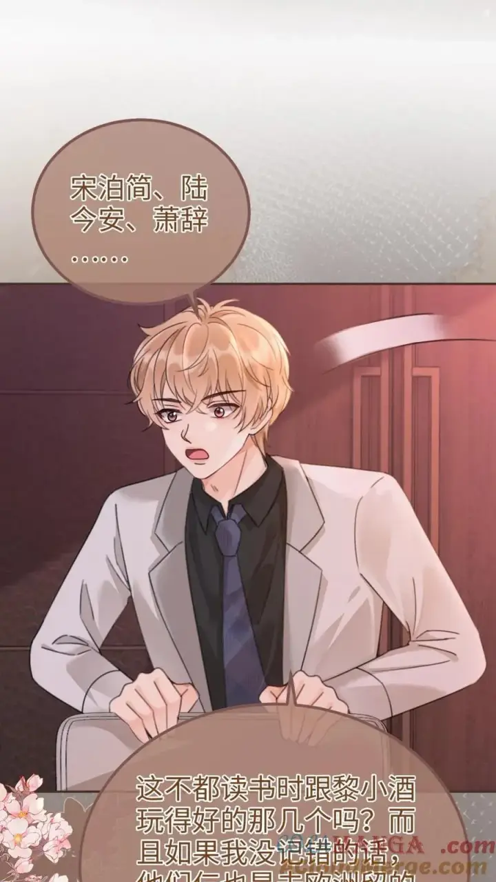 漫画《明撩！暗诱！和顶流影帝恋综撒糖》第205话 答谢宴第15张图