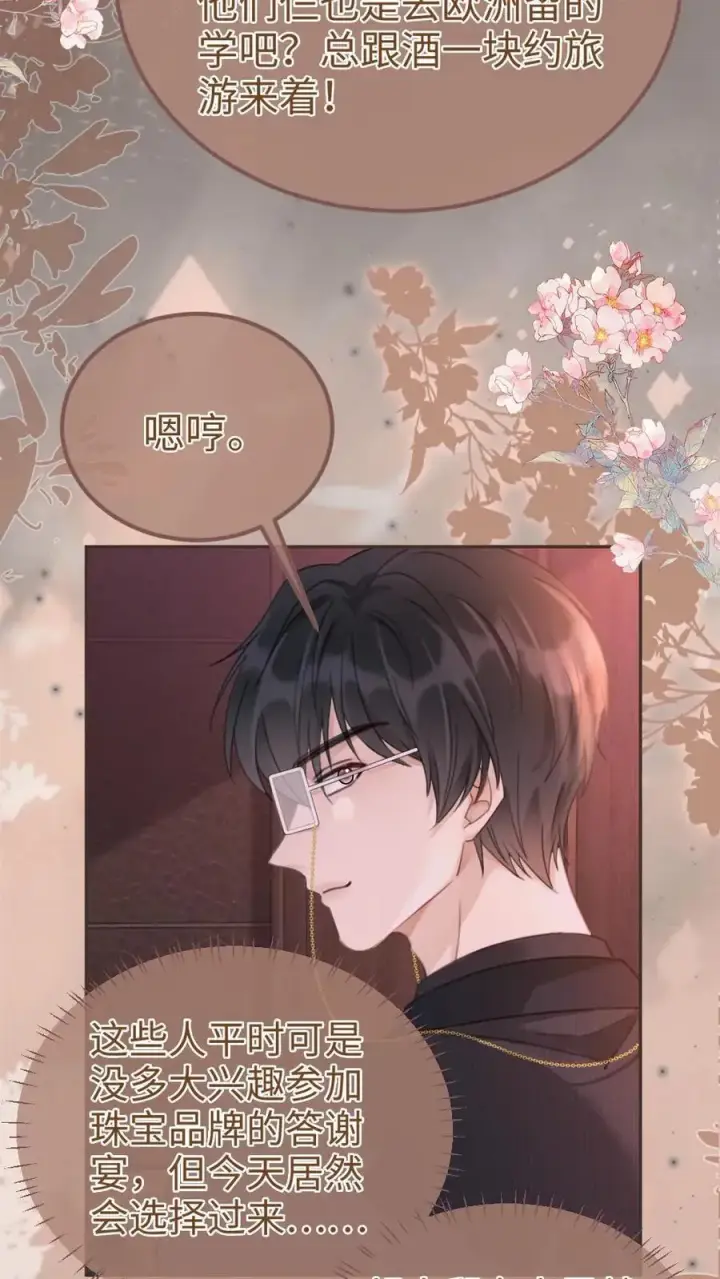 漫画《明撩！暗诱！和顶流影帝恋综撒糖》第205话 答谢宴第16张图