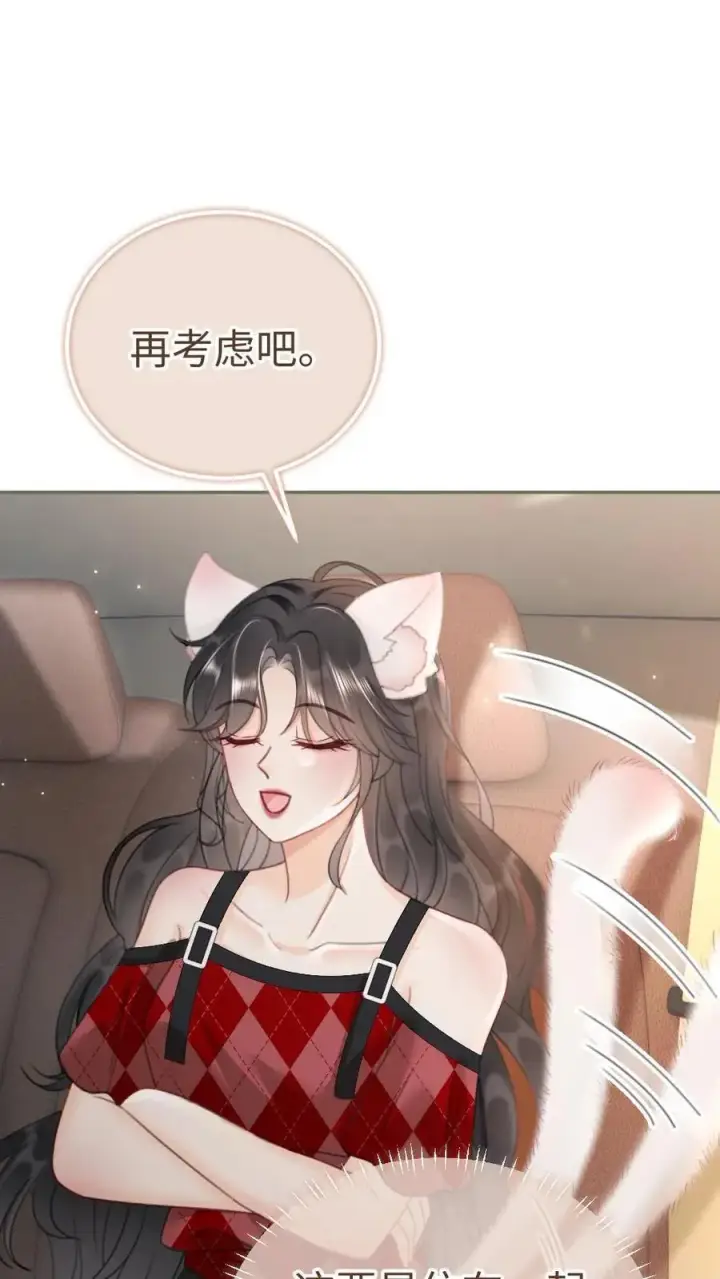 漫画《明撩！暗诱！和顶流影帝恋综撒糖》第205话 答谢宴第2张图