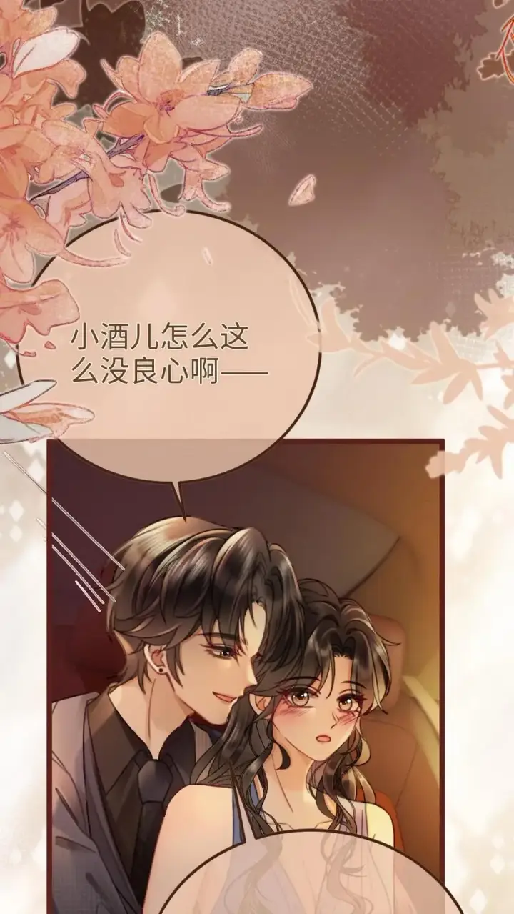 漫画《明撩！暗诱！和顶流影帝恋综撒糖》第205话 答谢宴第20张图