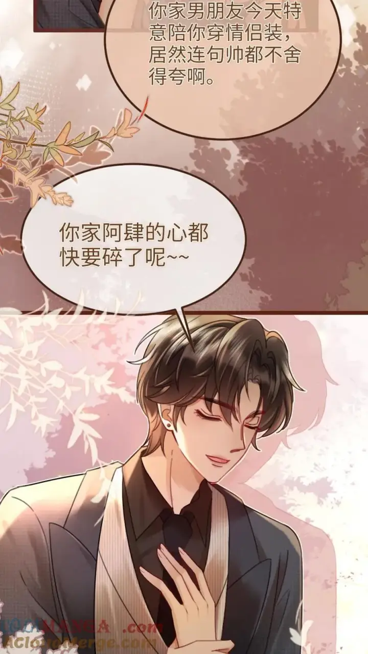 漫画《明撩！暗诱！和顶流影帝恋综撒糖》第205话 答谢宴第21张图