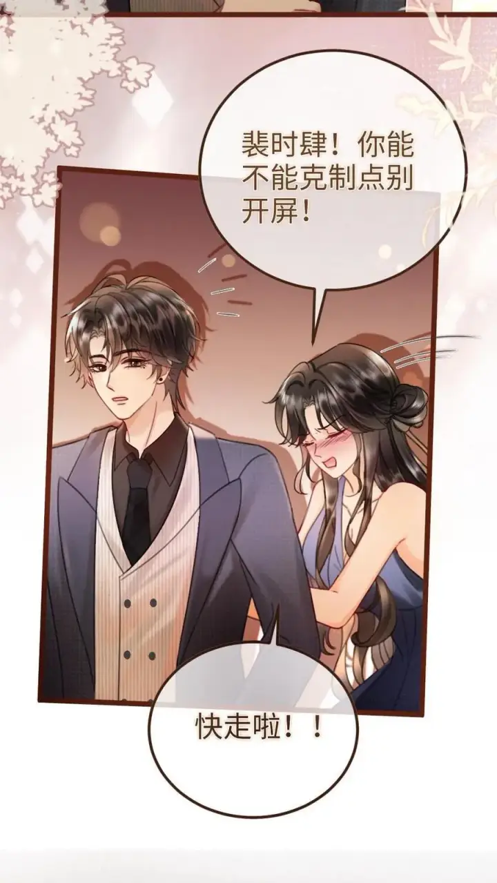 漫画《明撩！暗诱！和顶流影帝恋综撒糖》第205话 答谢宴第22张图