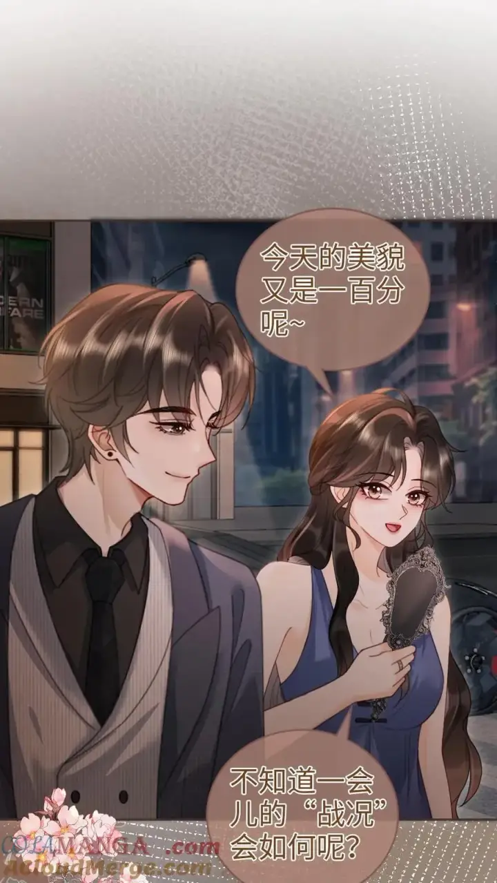漫画《明撩！暗诱！和顶流影帝恋综撒糖》第205话 答谢宴第23张图