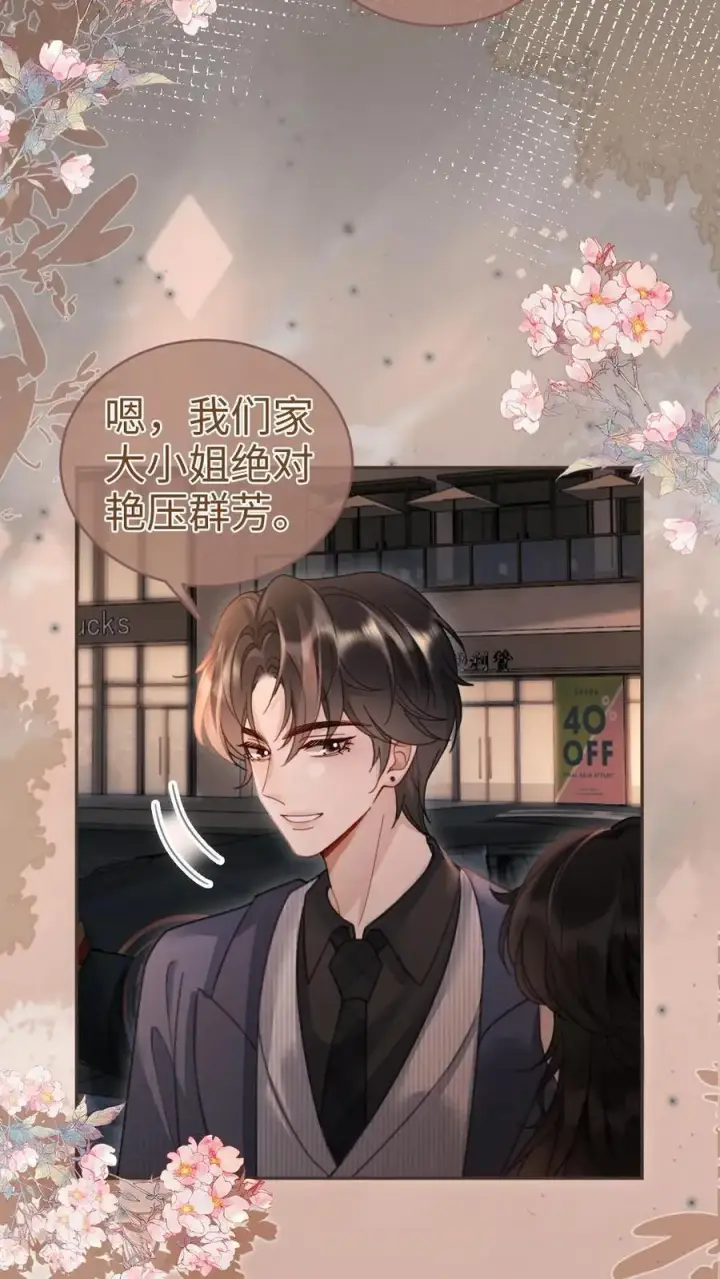 漫画《明撩！暗诱！和顶流影帝恋综撒糖》第205话 答谢宴第24张图
