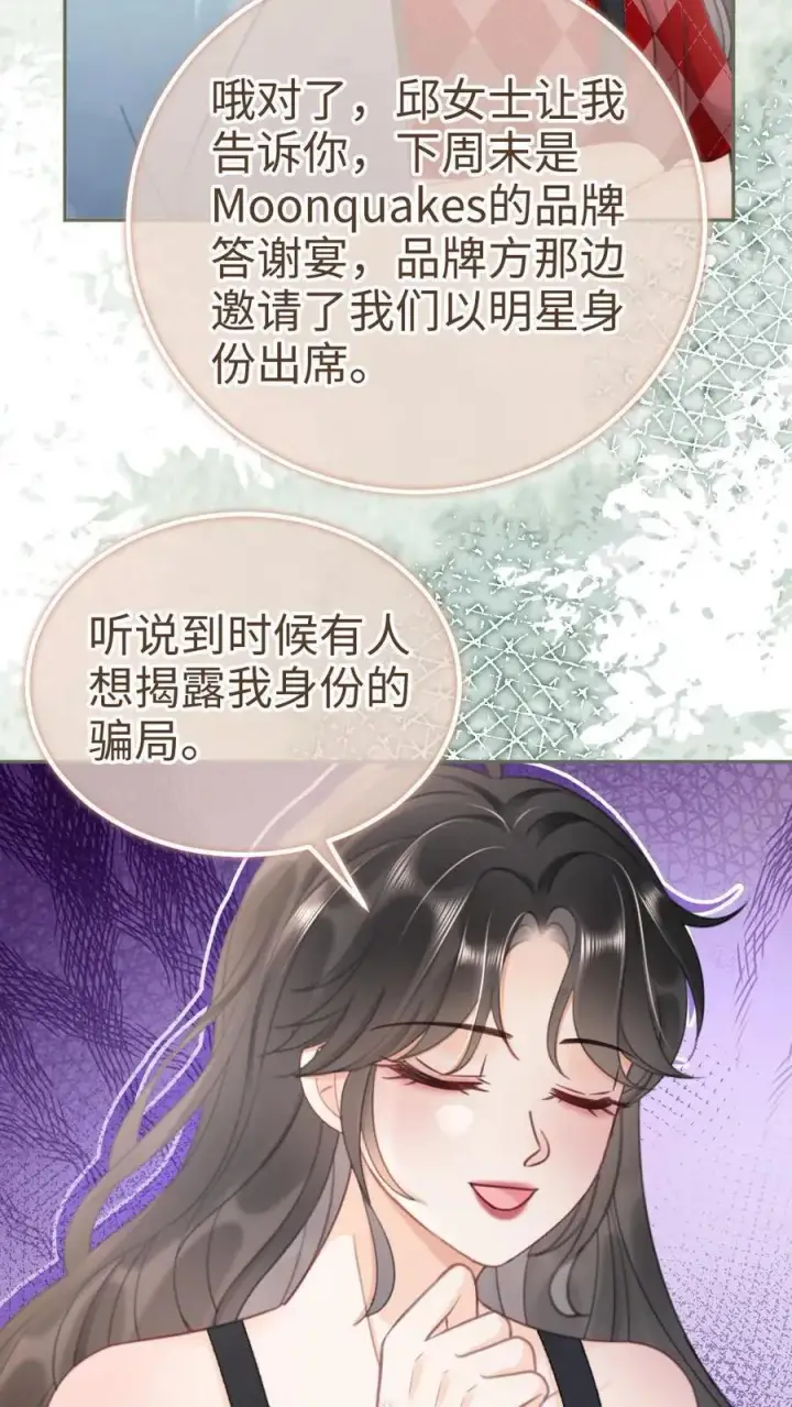 漫画《明撩！暗诱！和顶流影帝恋综撒糖》第205话 答谢宴第4张图