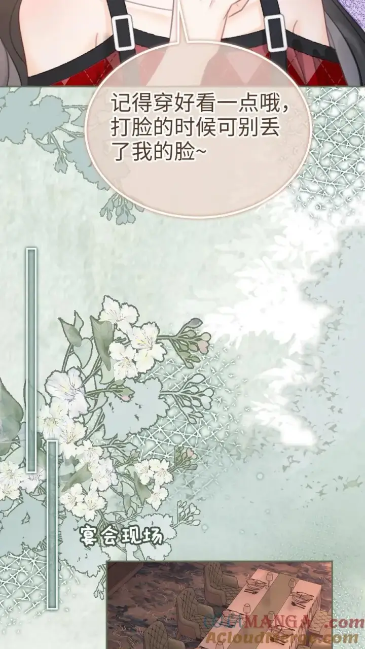 漫画《明撩！暗诱！和顶流影帝恋综撒糖》第205话 答谢宴第5张图