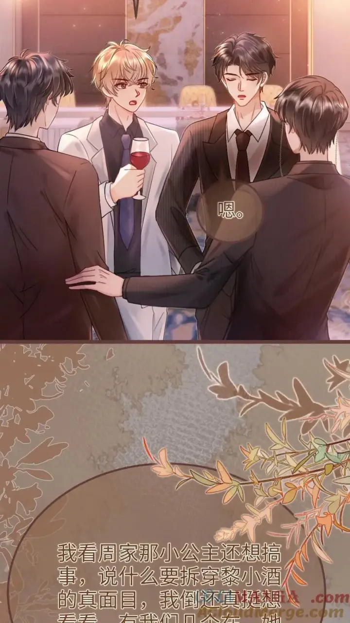 漫画《明撩！暗诱！和顶流影帝恋综撒糖》第205话 答谢宴第7张图
