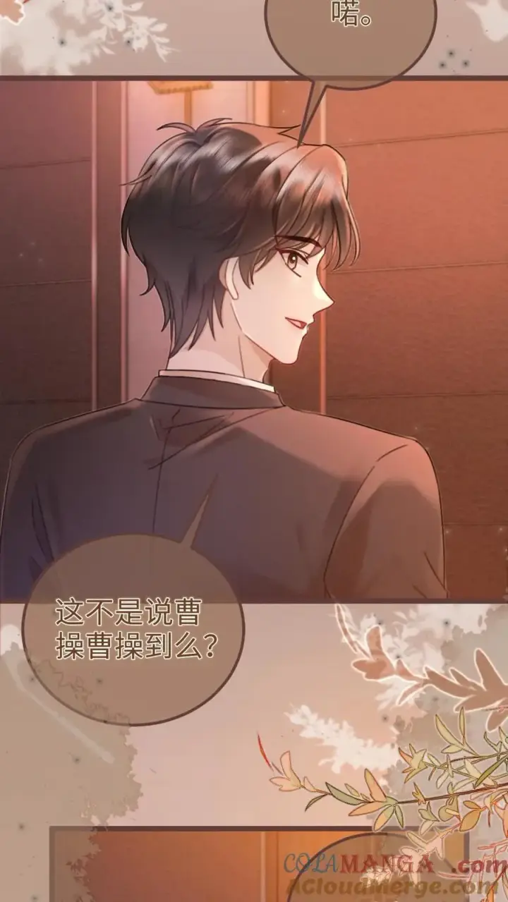 漫画《明撩！暗诱！和顶流影帝恋综撒糖》第205话 答谢宴第9张图