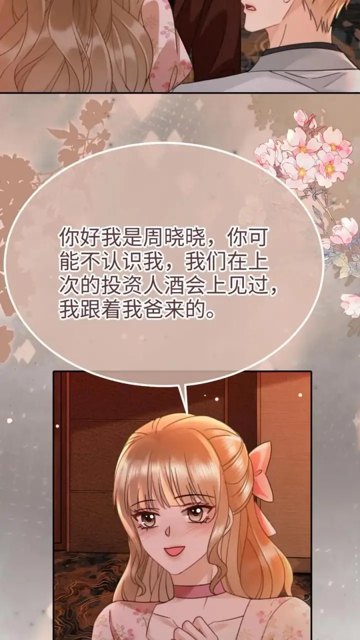 漫画《明撩！暗诱！和顶流影帝恋综撒糖》第206话 劲爆直播第10张图