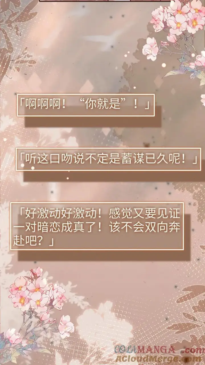 漫画《明撩！暗诱！和顶流影帝恋综撒糖》第206话 劲爆直播第13张图