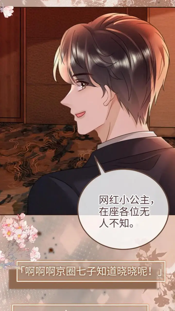 漫画《明撩！暗诱！和顶流影帝恋综撒糖》第206话 劲爆直播第14张图