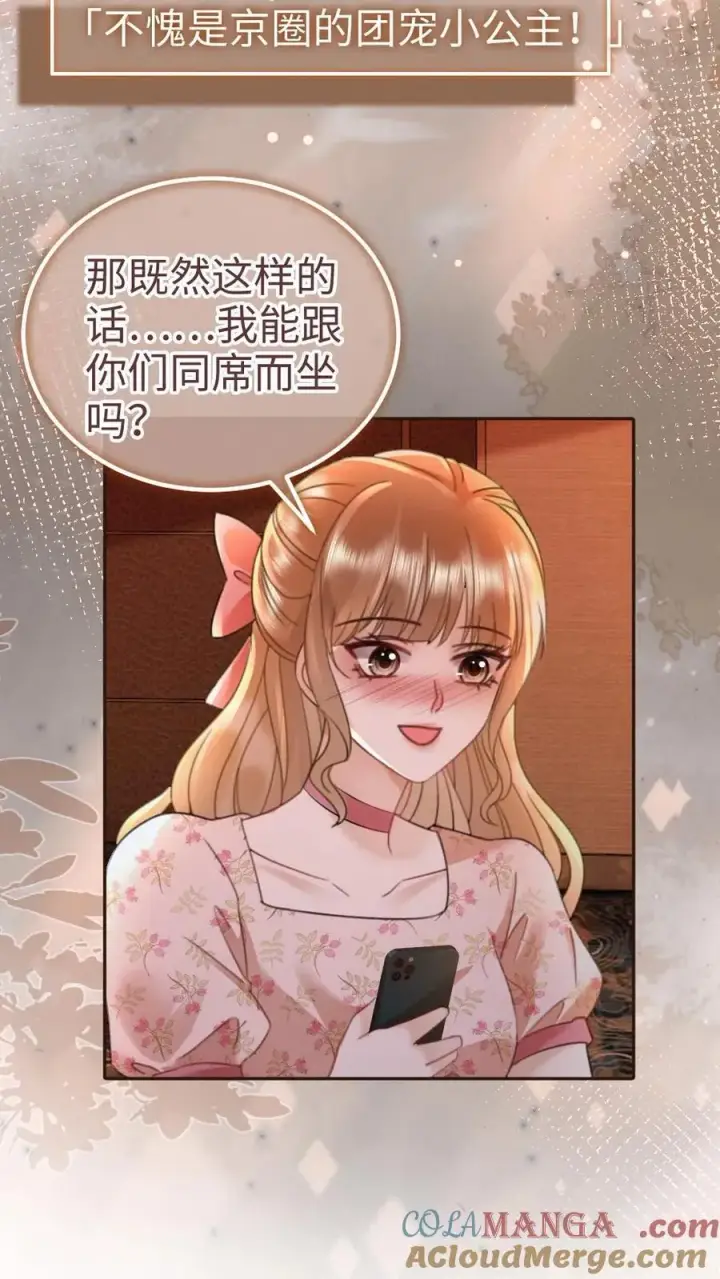 漫画《明撩！暗诱！和顶流影帝恋综撒糖》第206话 劲爆直播第15张图