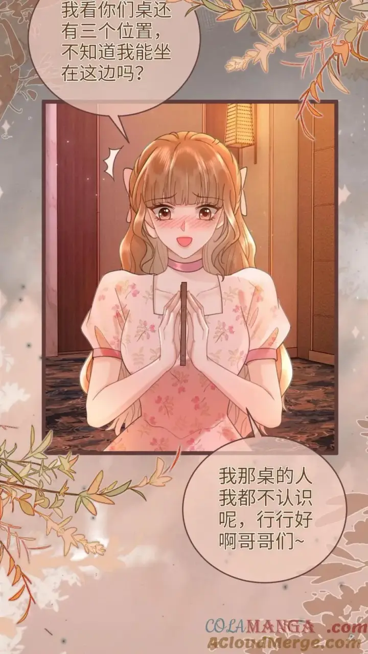 漫画《明撩！暗诱！和顶流影帝恋综撒糖》第206话 劲爆直播第17张图