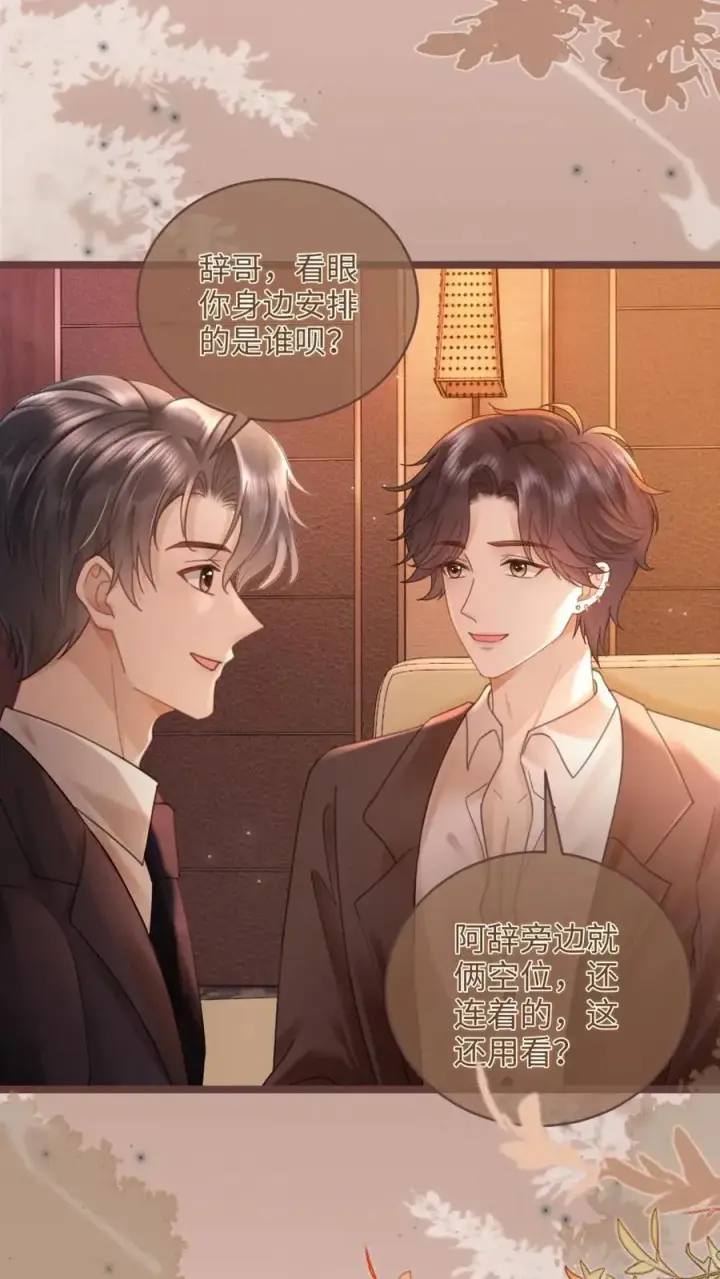 漫画《明撩！暗诱！和顶流影帝恋综撒糖》第206话 劲爆直播第18张图