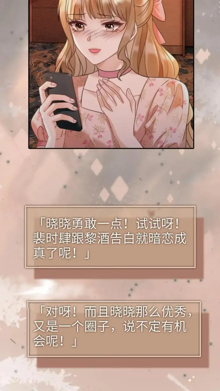 漫画《明撩！暗诱！和顶流影帝恋综撒糖》第206话 劲爆直播第6张图