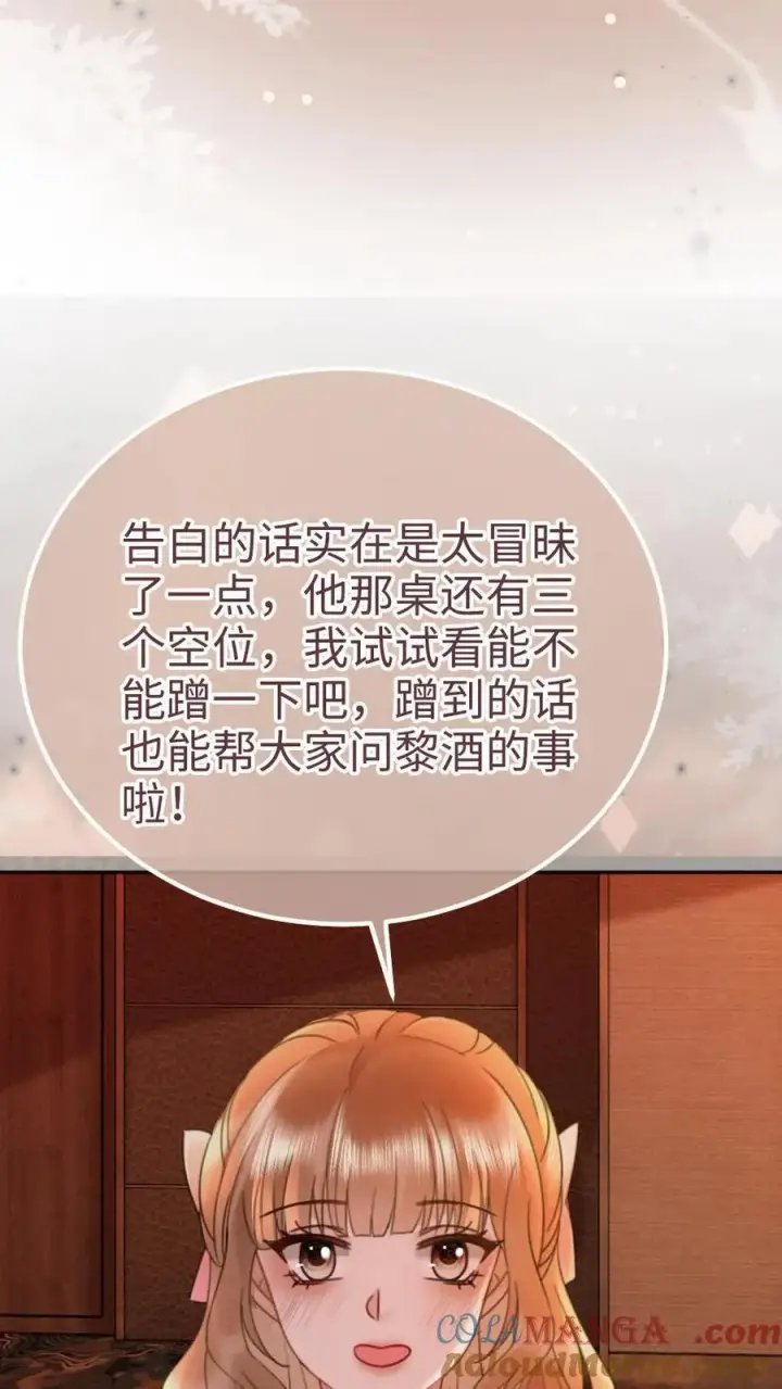 漫画《明撩！暗诱！和顶流影帝恋综撒糖》第206话 劲爆直播第7张图