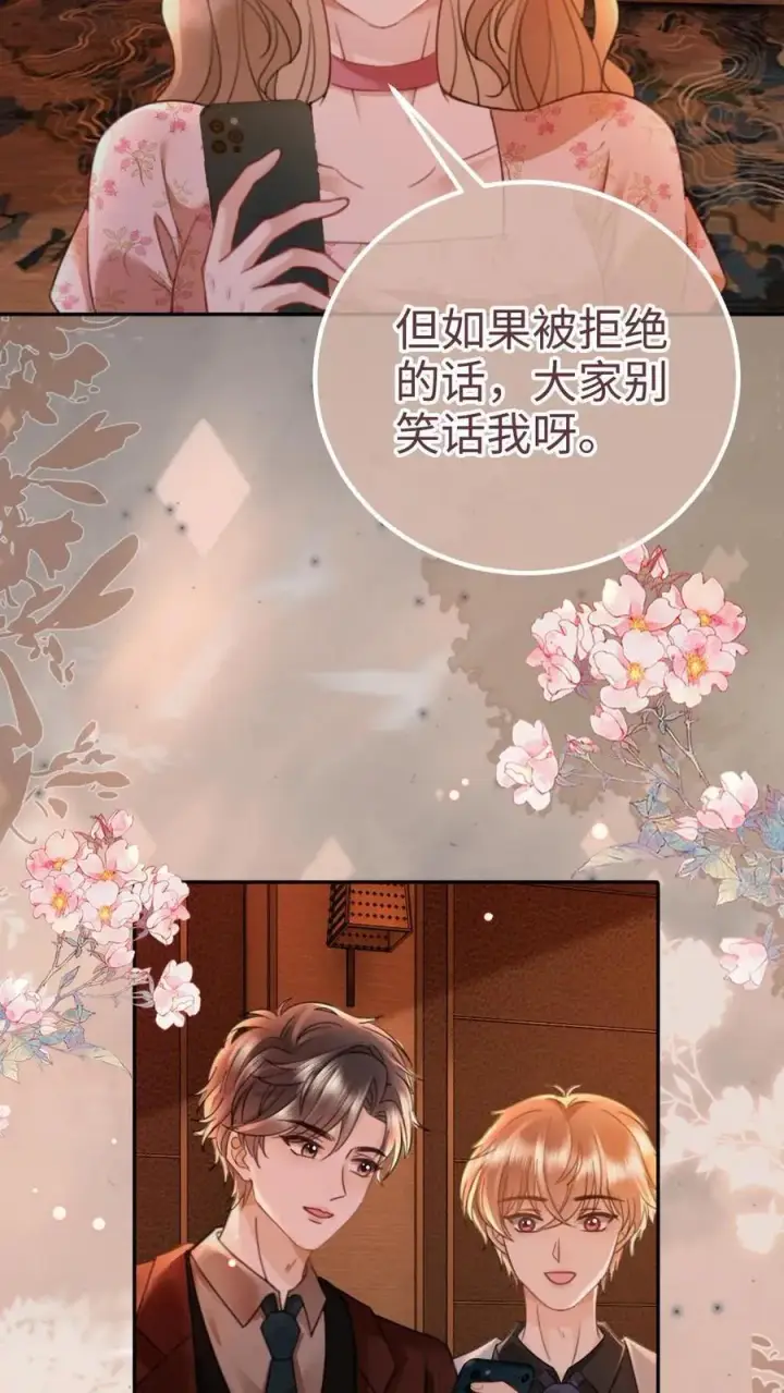 漫画《明撩！暗诱！和顶流影帝恋综撒糖》第206话 劲爆直播第8张图