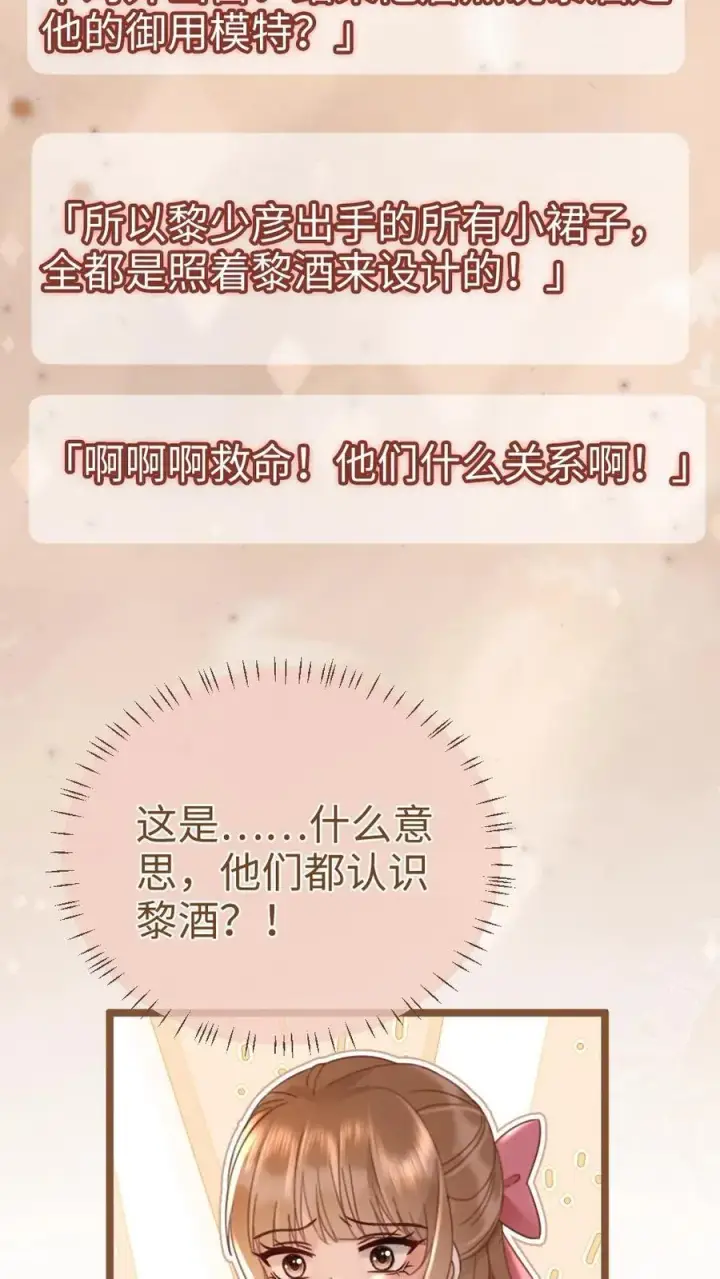 漫画《明撩！暗诱！和顶流影帝恋综撒糖》第207话 艳压群芳第10张图