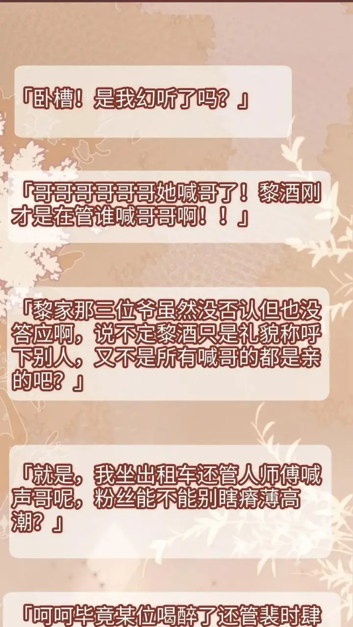 漫画《明撩！暗诱！和顶流影帝恋综撒糖》第207话 艳压群芳第12张图