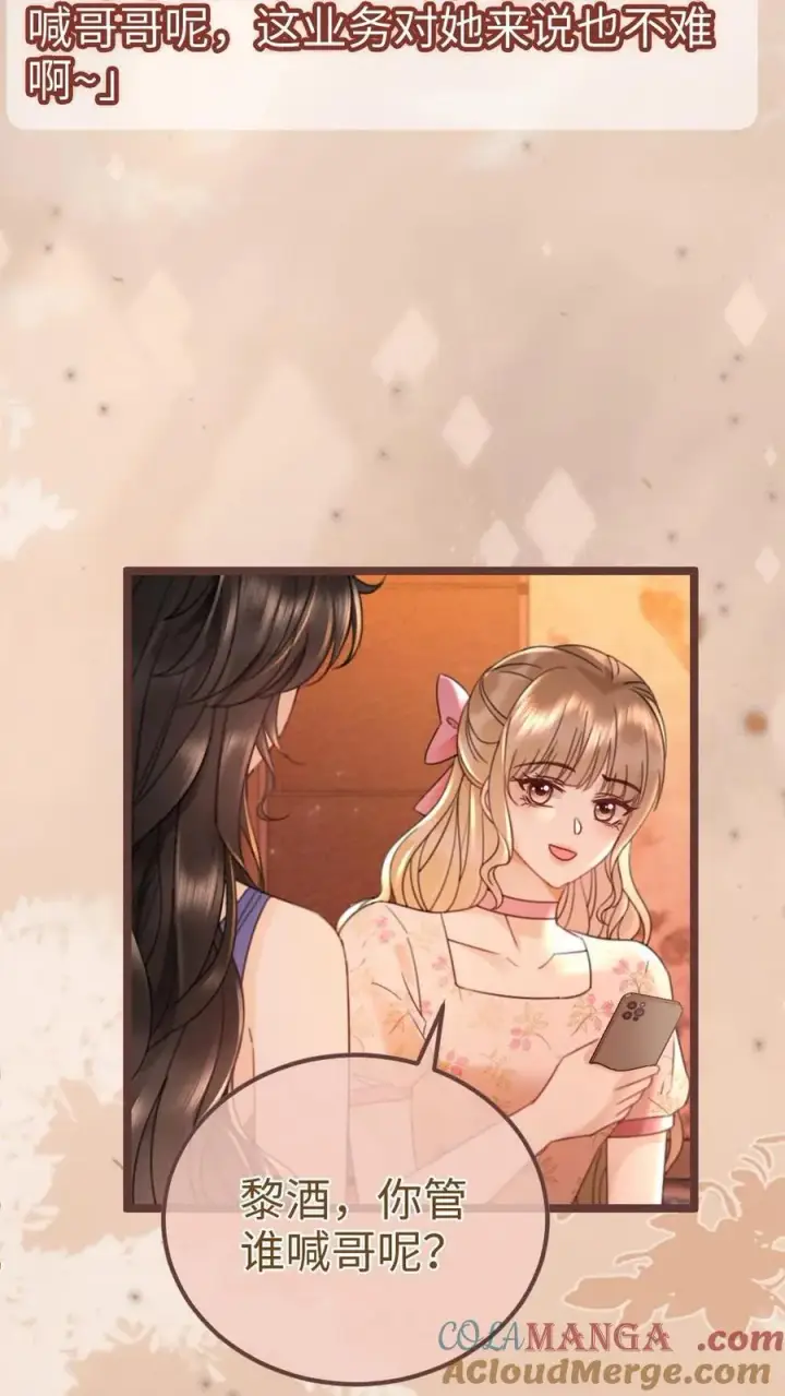 漫画《明撩！暗诱！和顶流影帝恋综撒糖》第207话 艳压群芳第13张图