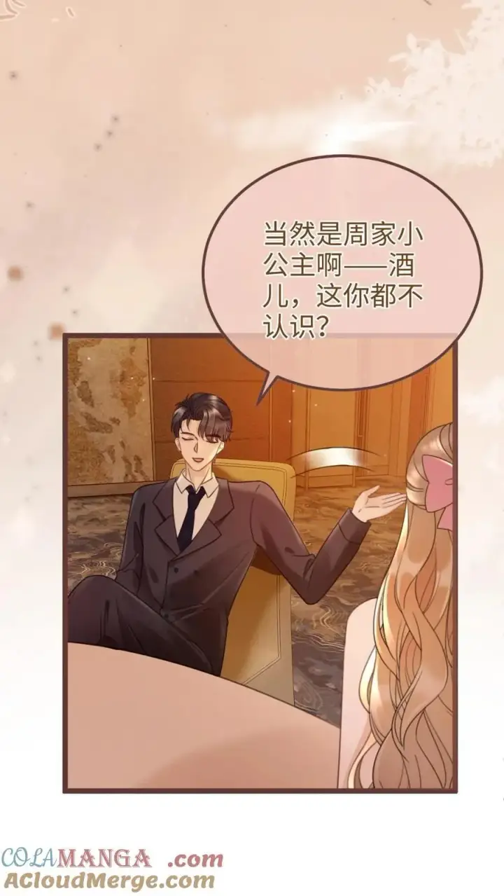 漫画《明撩！暗诱！和顶流影帝恋综撒糖》第207话 艳压群芳第15张图