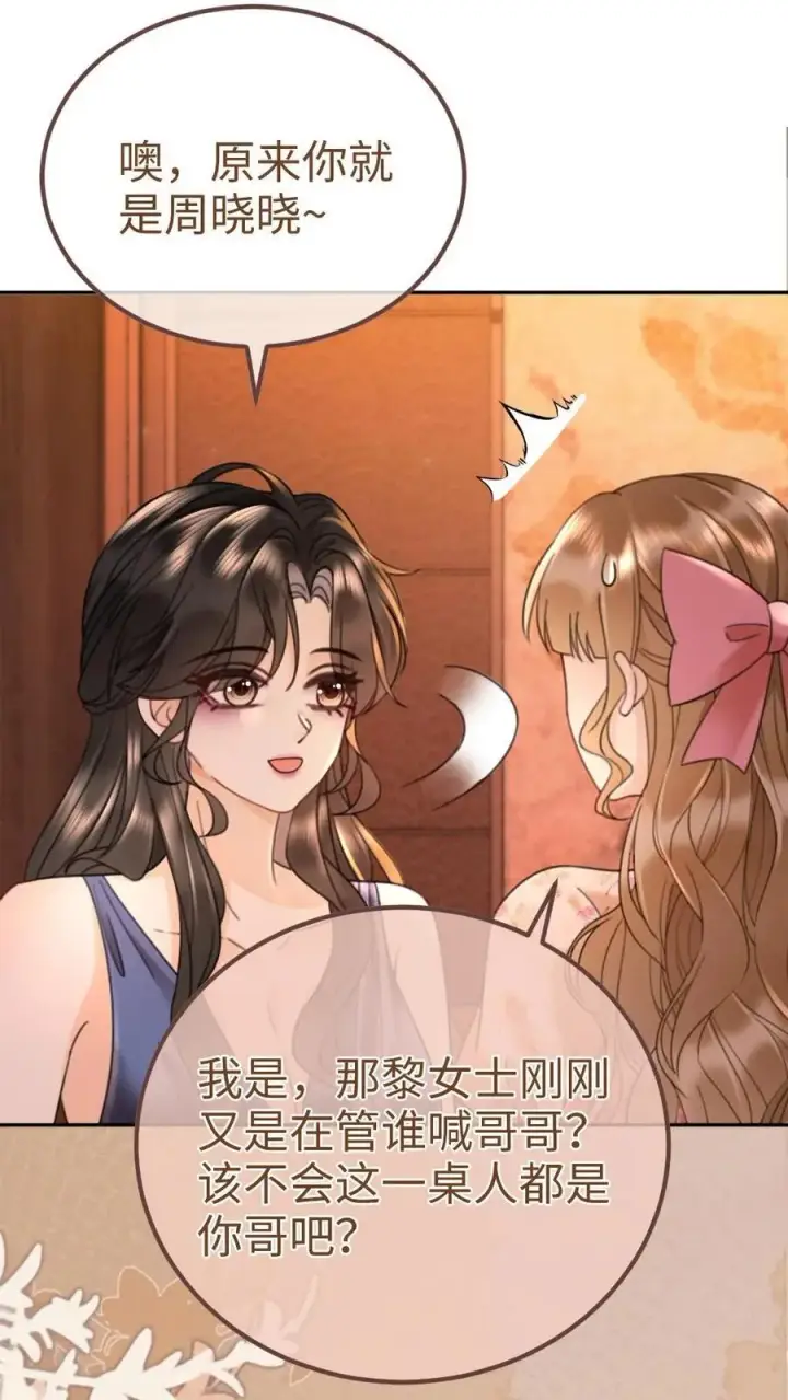漫画《明撩！暗诱！和顶流影帝恋综撒糖》第207话 艳压群芳第16张图