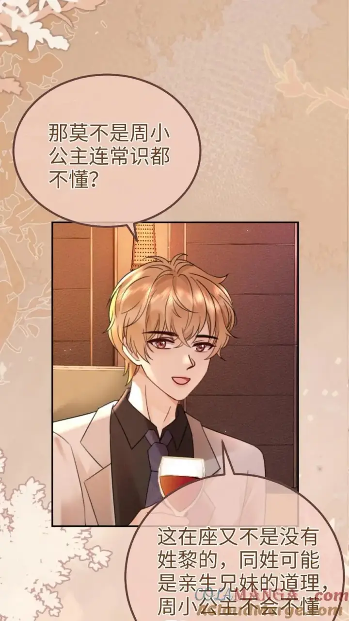 漫画《明撩！暗诱！和顶流影帝恋综撒糖》第207话 艳压群芳第17张图