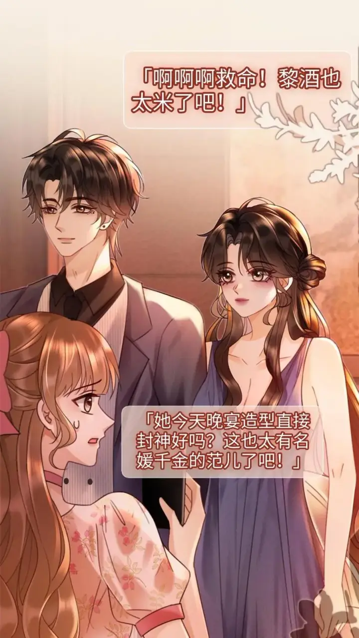 漫画《明撩！暗诱！和顶流影帝恋综撒糖》第207话 艳压群芳第2张图