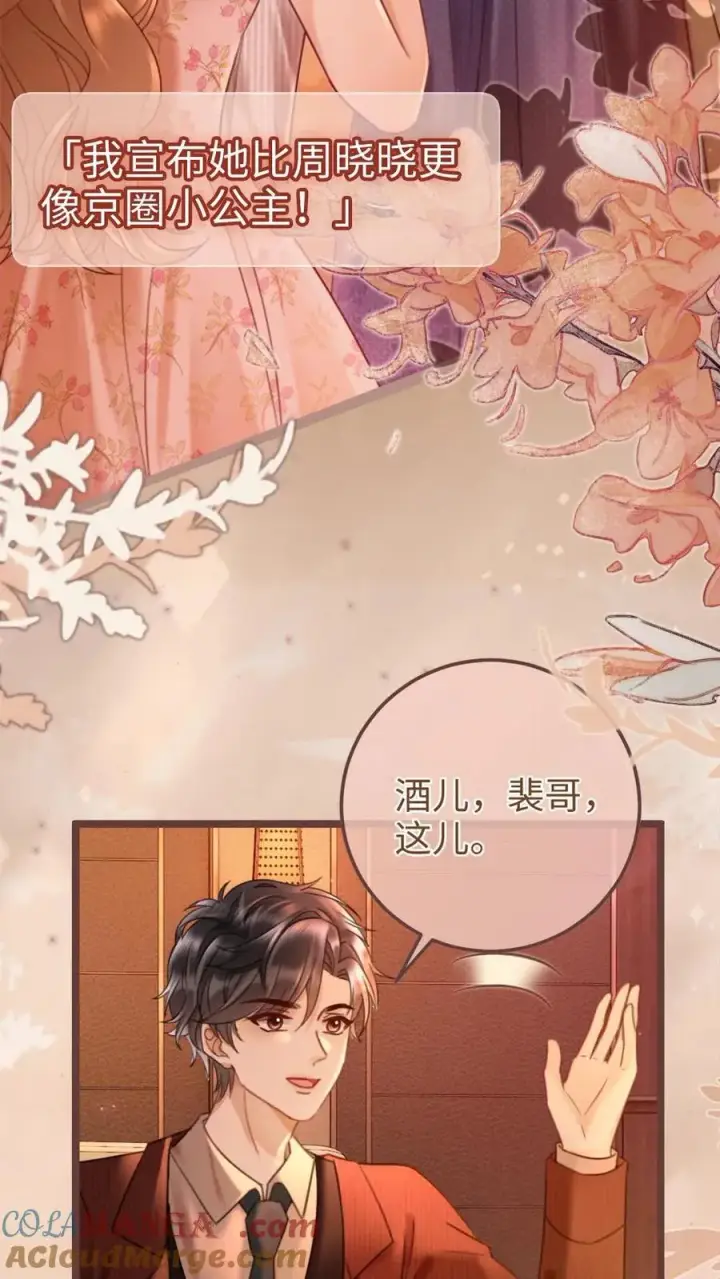 漫画《明撩！暗诱！和顶流影帝恋综撒糖》第207话 艳压群芳第3张图