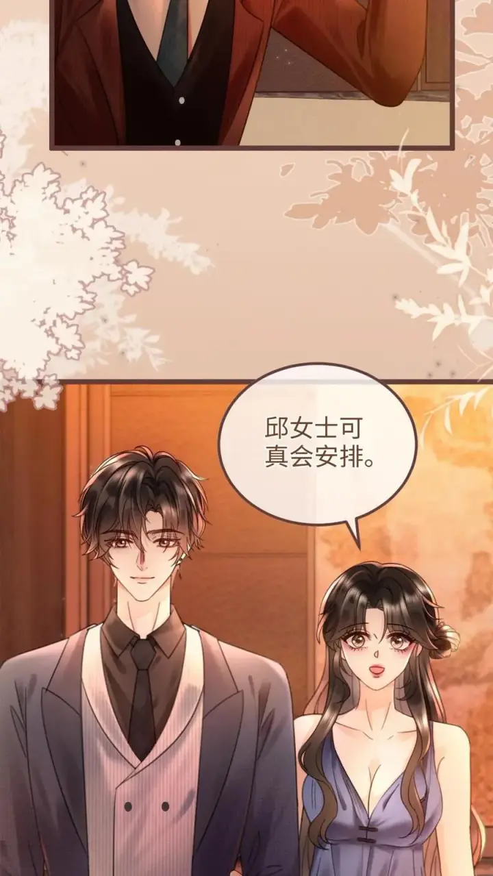 漫画《明撩！暗诱！和顶流影帝恋综撒糖》第207话 艳压群芳第4张图