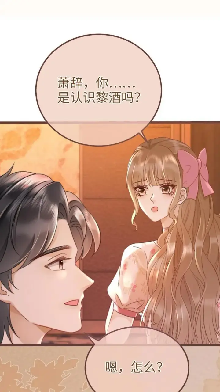 漫画《明撩！暗诱！和顶流影帝恋综撒糖》第207话 艳压群芳第6张图