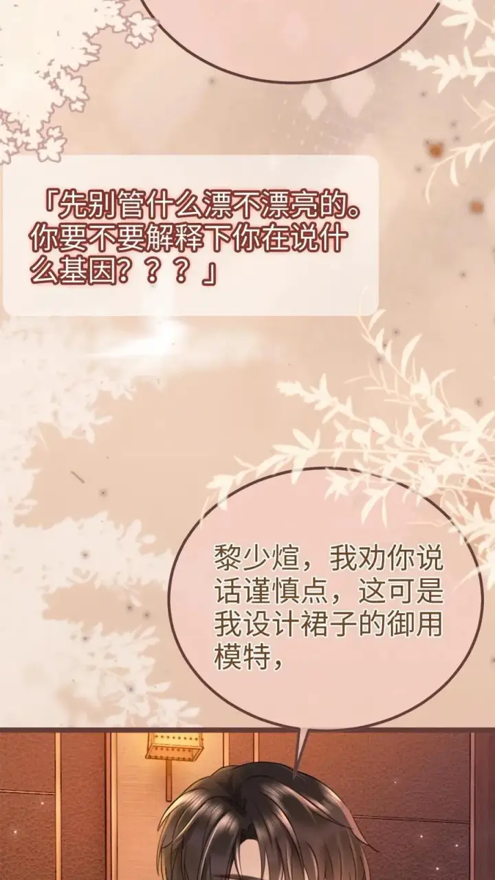 漫画《明撩！暗诱！和顶流影帝恋综撒糖》第207话 艳压群芳第8张图