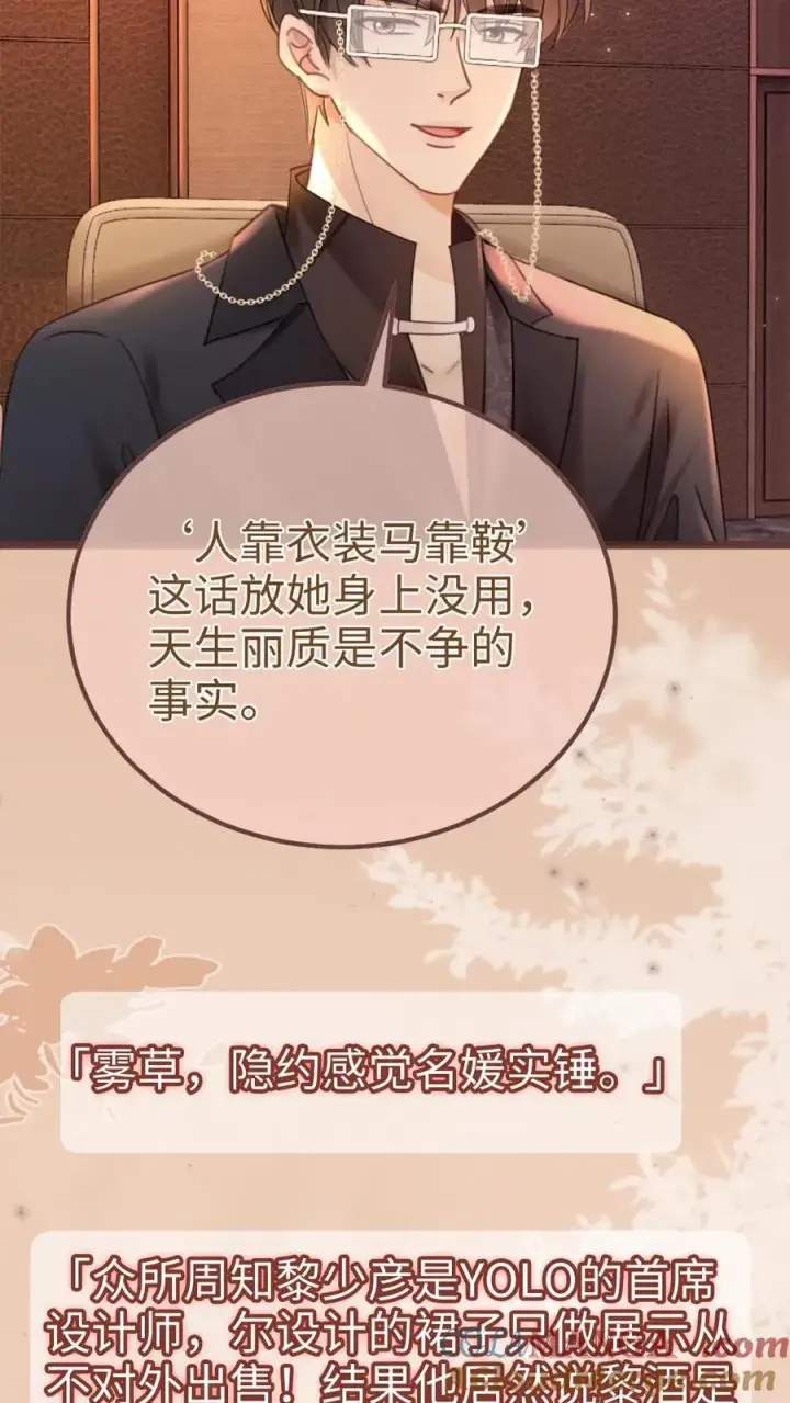 漫画《明撩！暗诱！和顶流影帝恋综撒糖》第207话 艳压群芳第9张图
