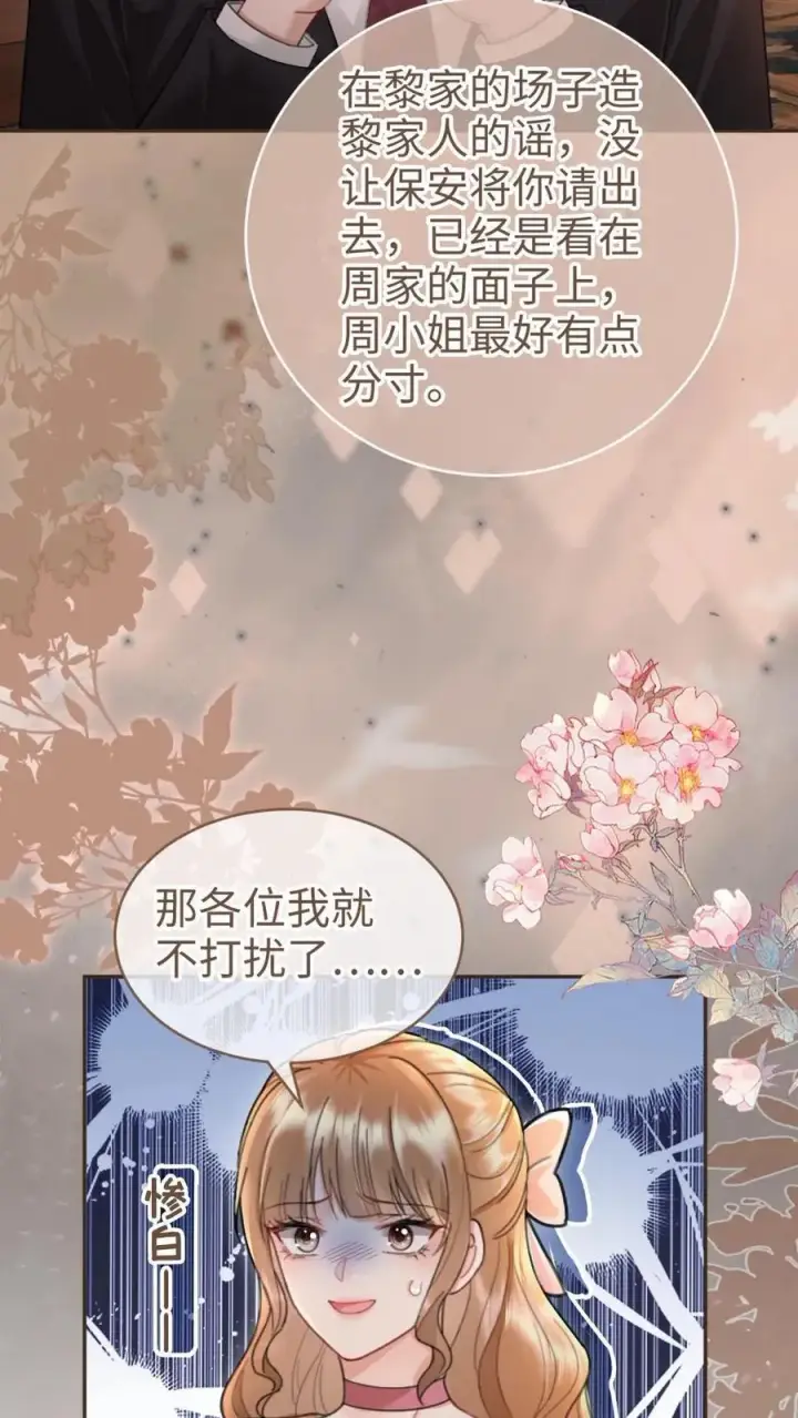漫画《明撩！暗诱！和顶流影帝恋综撒糖》第208话 千金实锤第10张图
