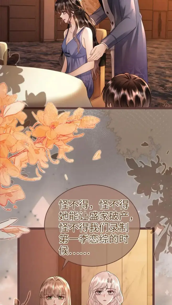 漫画《明撩！暗诱！和顶流影帝恋综撒糖》第208话 千金实锤第12张图