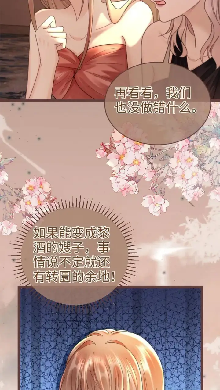 漫画《明撩！暗诱！和顶流影帝恋综撒糖》第208话 千金实锤第14张图
