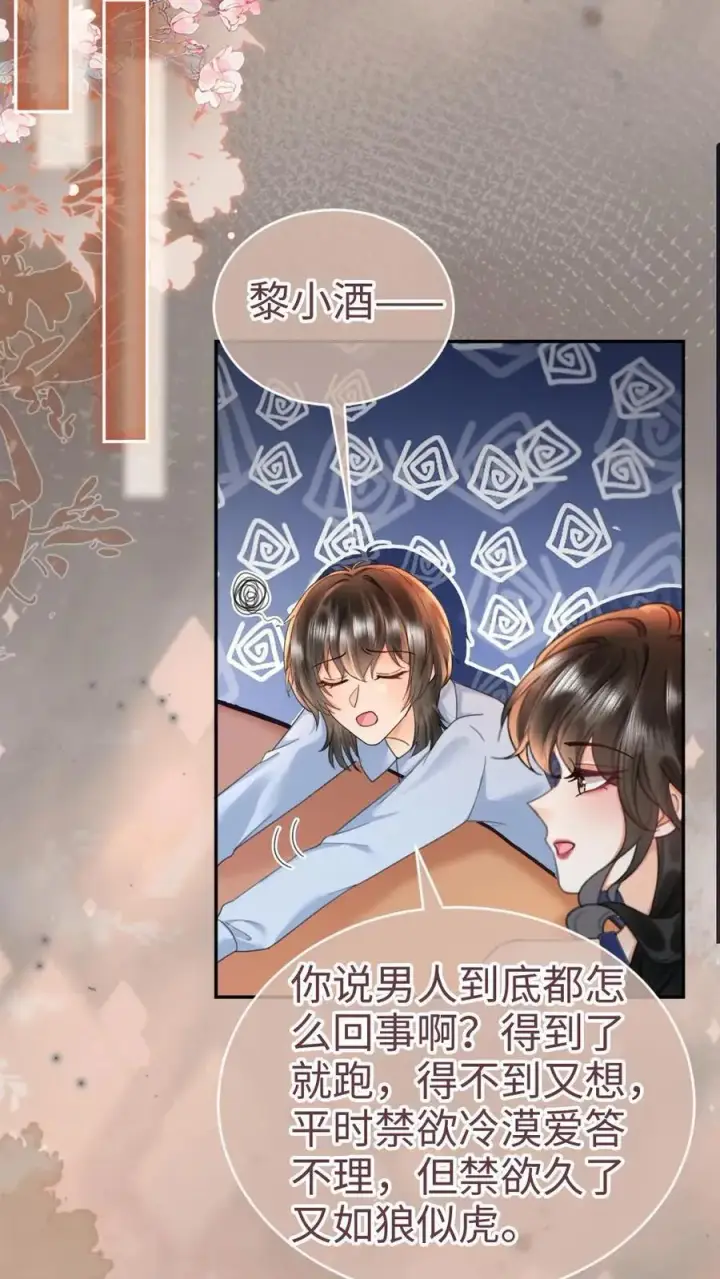 漫画《明撩！暗诱！和顶流影帝恋综撒糖》第208话 千金实锤第16张图