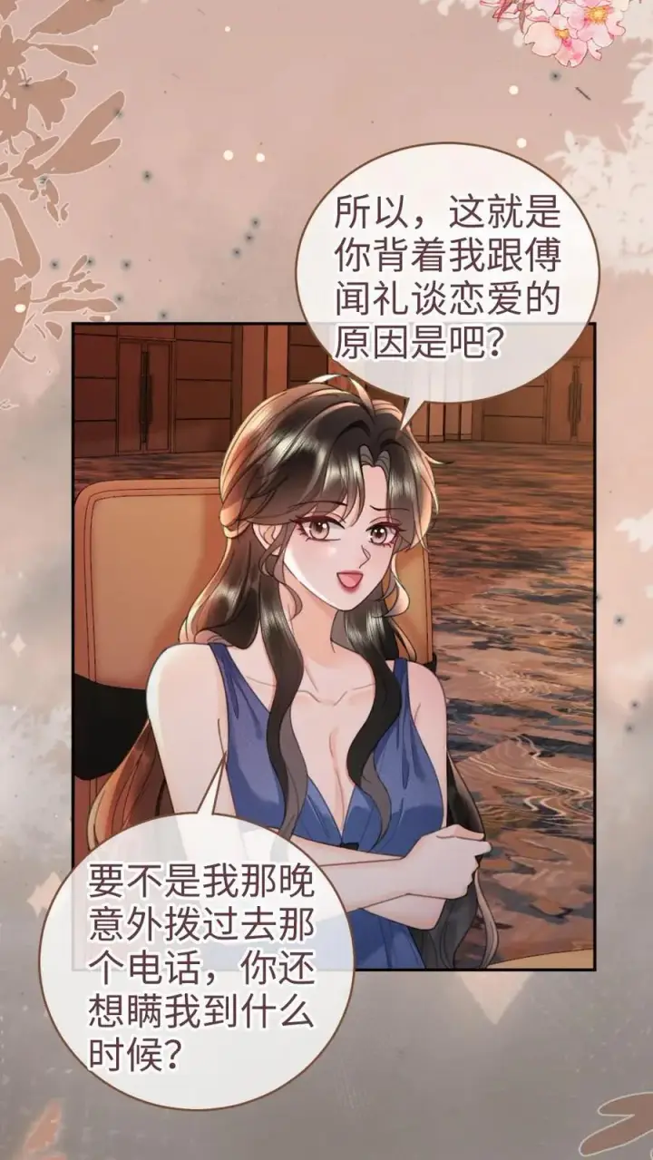 漫画《明撩！暗诱！和顶流影帝恋综撒糖》第208话 千金实锤第18张图