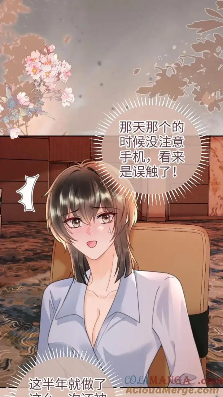 漫画《明撩！暗诱！和顶流影帝恋综撒糖》第208话 千金实锤第19张图