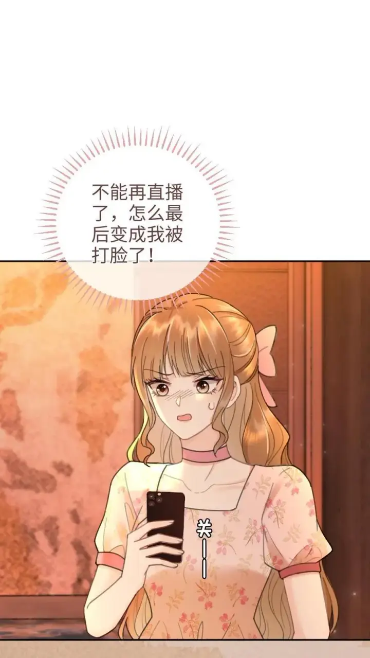 漫画《明撩！暗诱！和顶流影帝恋综撒糖》第208话 千金实锤第2张图