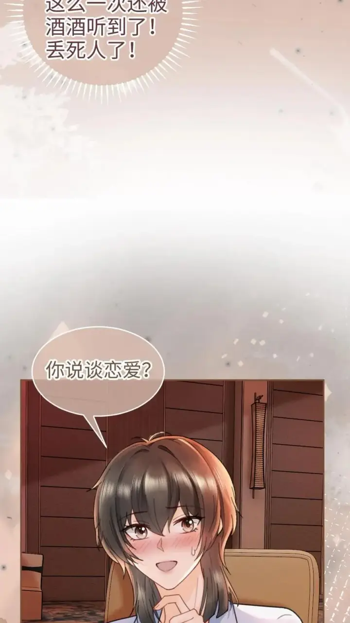 漫画《明撩！暗诱！和顶流影帝恋综撒糖》第208话 千金实锤第20张图