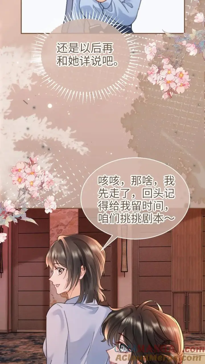 漫画《明撩！暗诱！和顶流影帝恋综撒糖》第208话 千金实锤第23张图