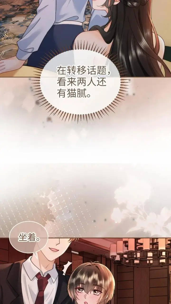漫画《明撩！暗诱！和顶流影帝恋综撒糖》第208话 千金实锤第24张图