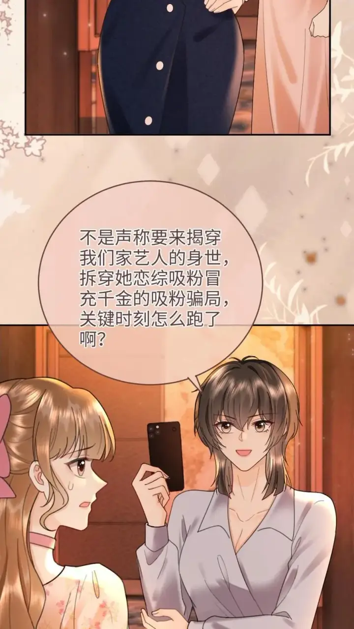 漫画《明撩！暗诱！和顶流影帝恋综撒糖》第208话 千金实锤第4张图