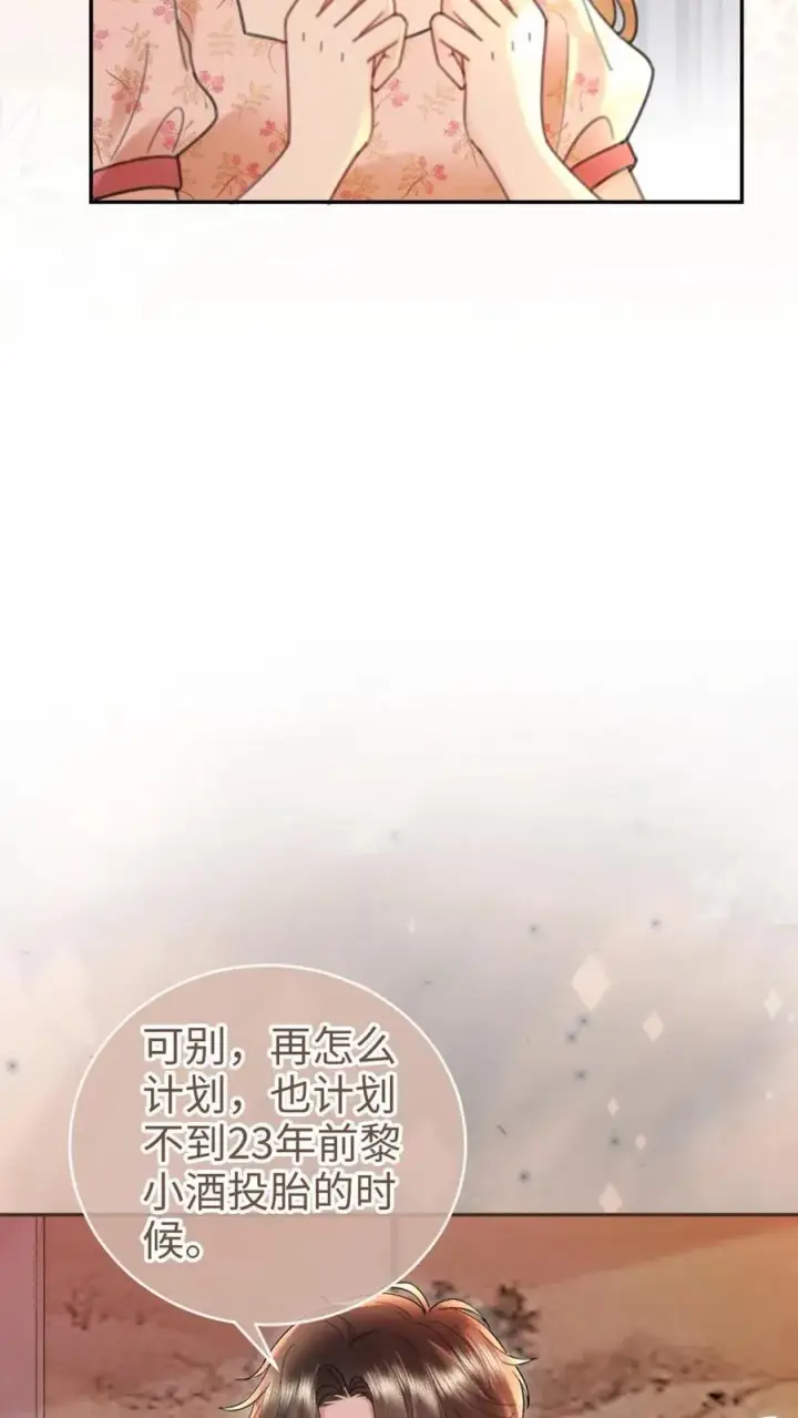 漫画《明撩！暗诱！和顶流影帝恋综撒糖》第208话 千金实锤第6张图