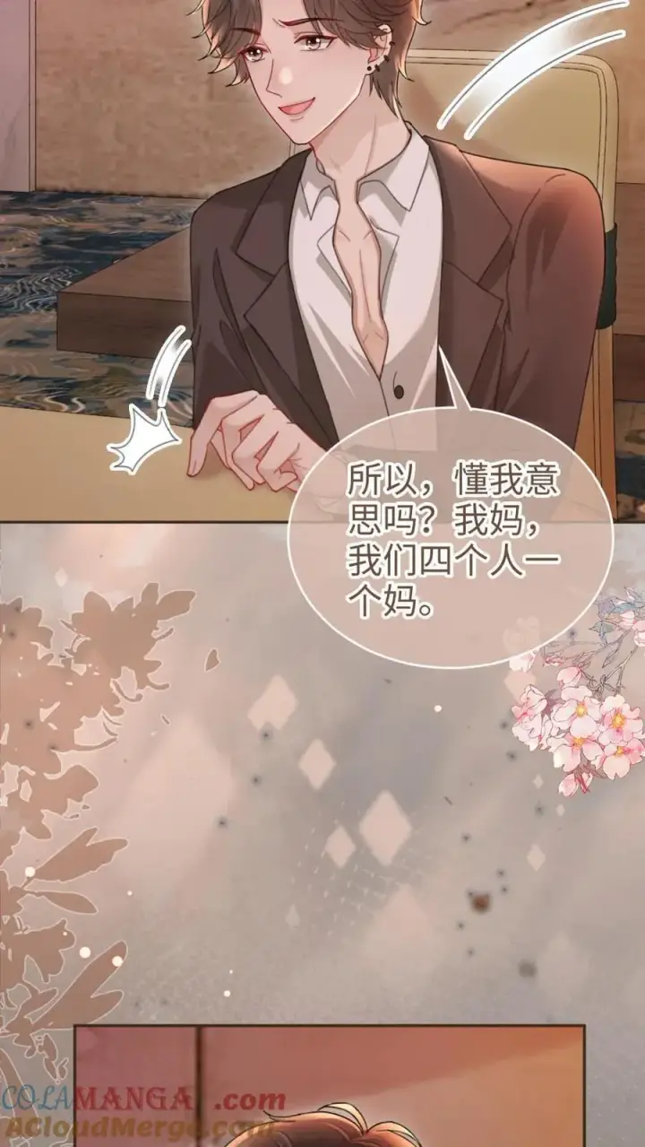 漫画《明撩！暗诱！和顶流影帝恋综撒糖》第208话 千金实锤第7张图