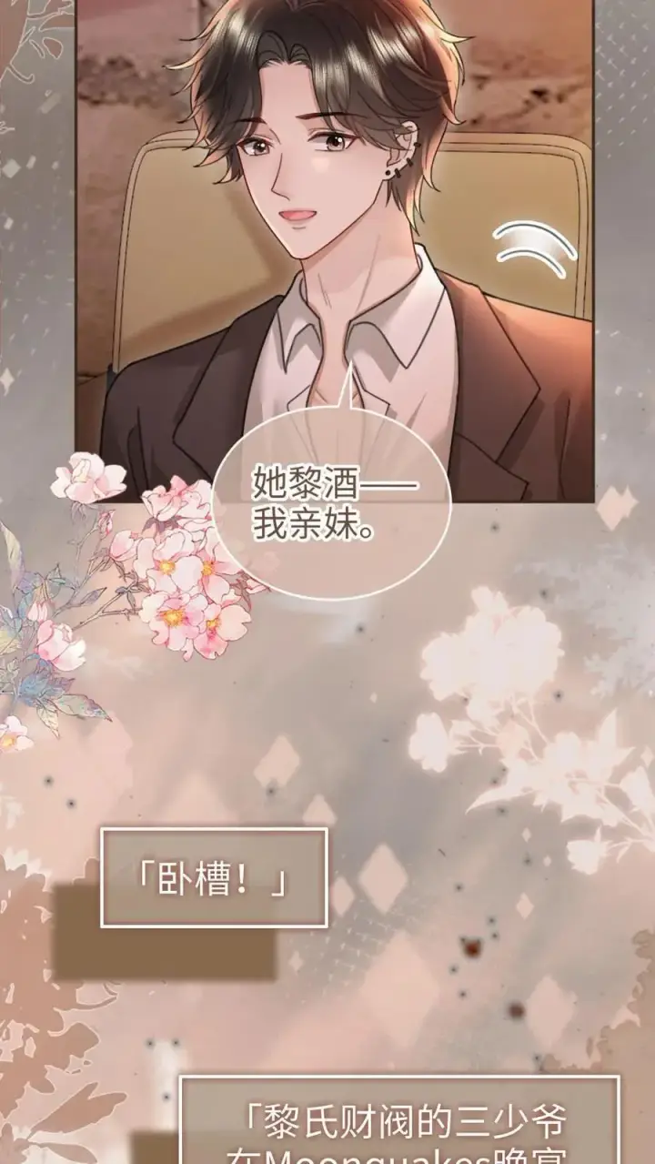 漫画《明撩！暗诱！和顶流影帝恋综撒糖》第208话 千金实锤第8张图