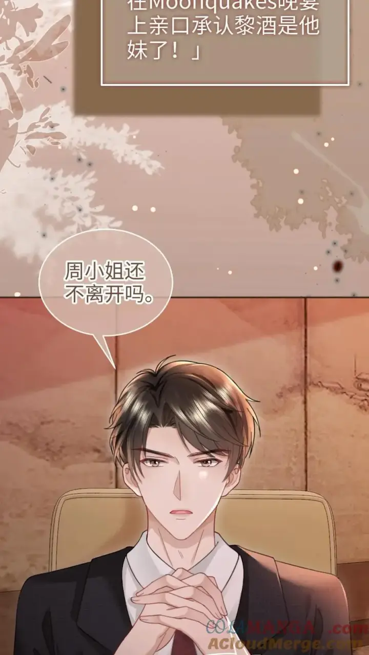 漫画《明撩！暗诱！和顶流影帝恋综撒糖》第208话 千金实锤第9张图